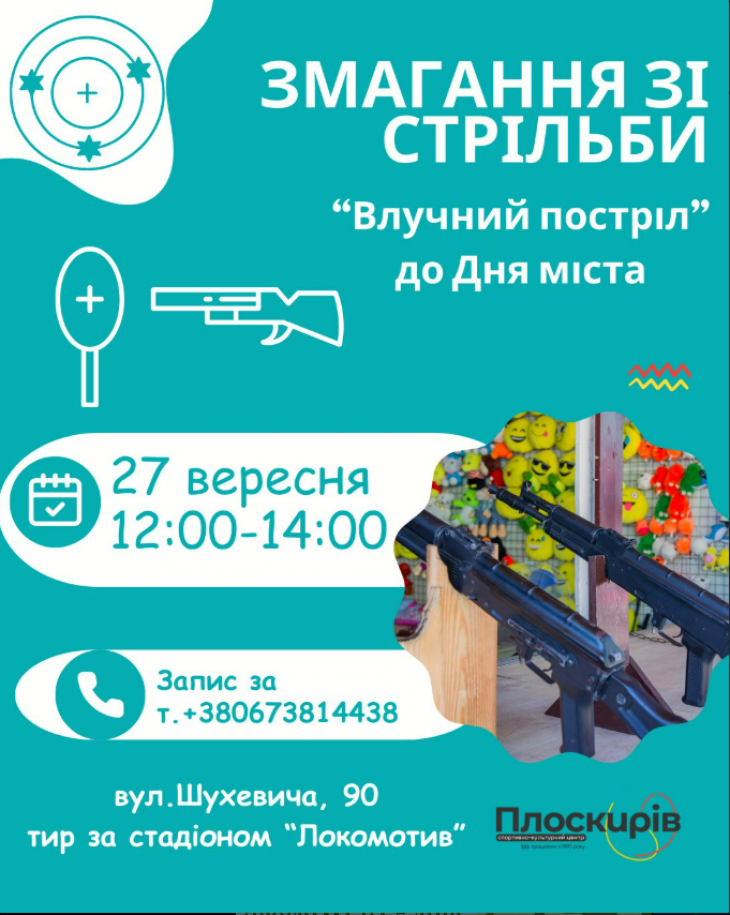 Змаганнях зі стрільби "Влучний постріл"