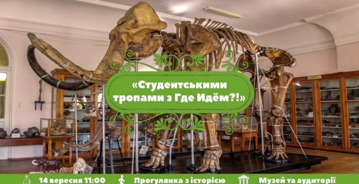 Екскурсія «Студентськими тропами» Екскурсія «Студентськими тропами»