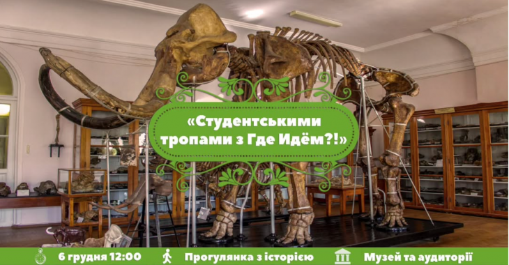 Екскурсія «Студентськими тропами»