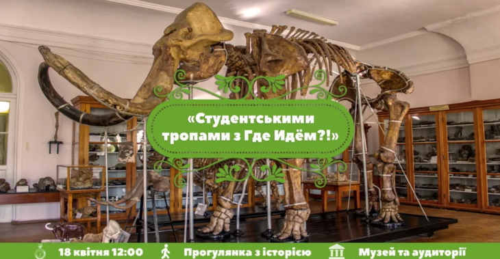Екскурсія «Студентськими тропами»