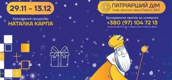 Резиденція Святого Миколая у Патріаршому домі