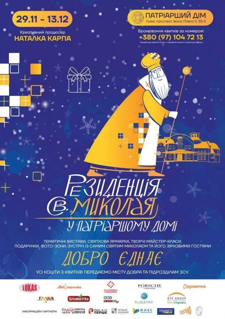 Резиденція Святого Миколая у Патріаршому домі