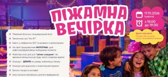Пижамная вечеринка в SKY