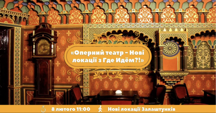 Оперный театр. Новые локации Оперный театр. Новые локации