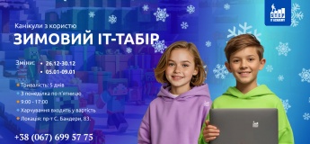 Зимовий ІТ-табір від ITSTEP Academy в Тернополі