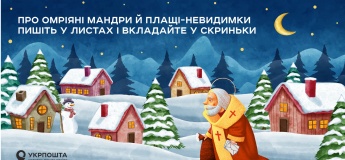 Новорічна поштова резиденція