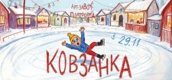 Ковзанка IceLights біля Арт-завод Платформа