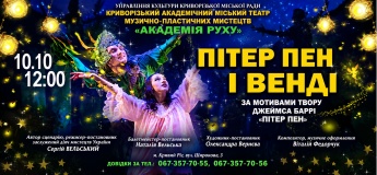 Казка «Пітер Пен і Венді»