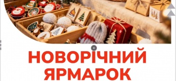 Новорічний ярмарок на Даринку