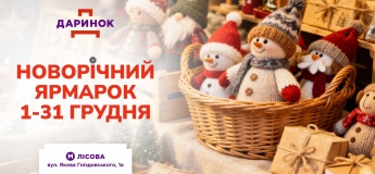 Новорічний ярмарок на Даринку