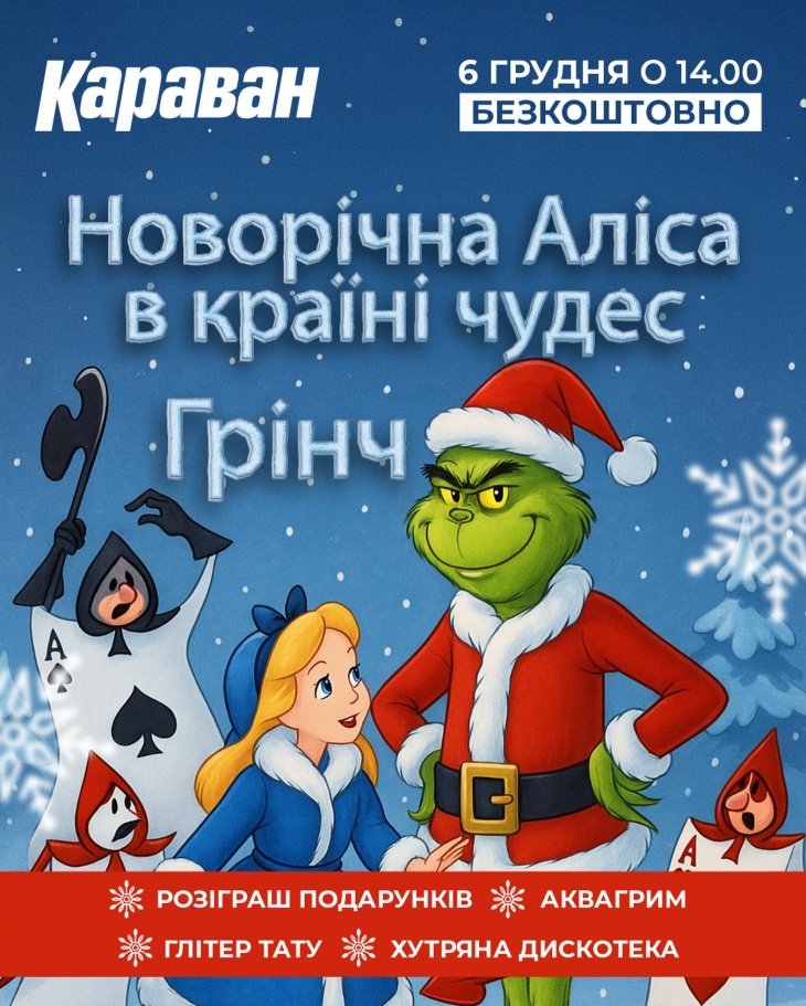 День Святого Миколая в ТРЦ Караван