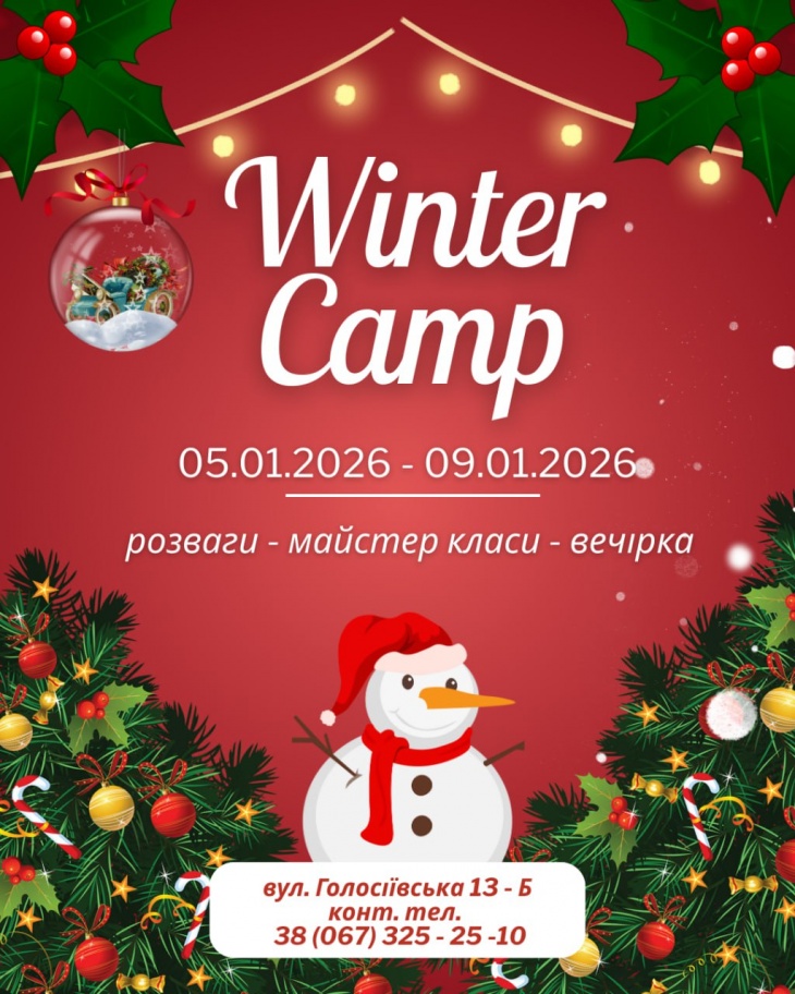 Зимовий табір у дитячій студії «Пан Пух»