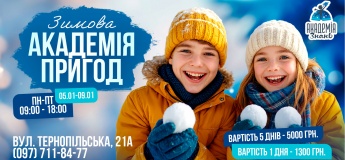 Табір в Академії Знань "Зимова академія пригод"