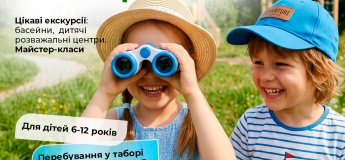 Літній табір для дітей в «Академії знань»