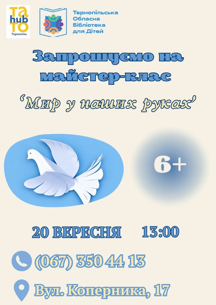 Майстер-клас у бібліотеці