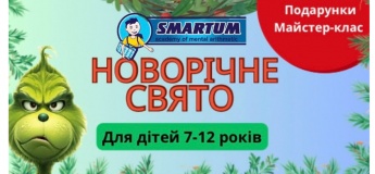 Новорічне свято