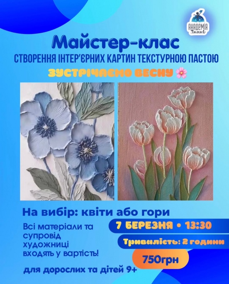 Майстер-клас зі створення інтер’єрної картини текстурною пастою