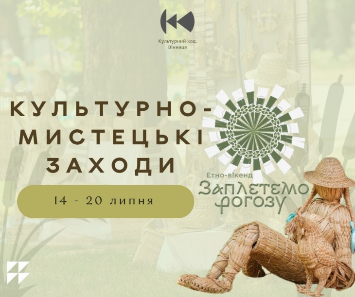 Афіша культурно-мистецьких заходів Вінниці (майстер-класи, свята вистави, виставки) Афіша культурно-мистецьких заходів Вінниці (майстер-класи, свята вистави, виставки)
