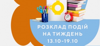 Розклад заходів на тиждень в Гончаренко центр Кривий Ріг