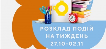 Розклад заходів на тиждень в Гончаренко центр Кривий Ріг