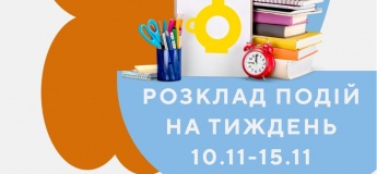 Розклад заходів на тиждень в Гончаренко центр Кривий Ріг