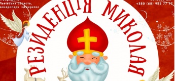 Резиденція святого Миколая у зоо-дендро парку “Джерело”