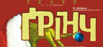 Інтерактивна вистава для всієї родини "Грінч"