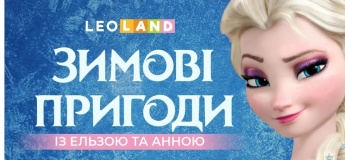 Зимові пригоди у LEOLAND