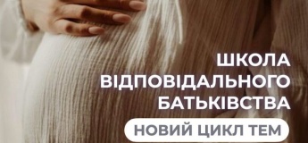 ШКОЛА БАТЬКІВСТВА