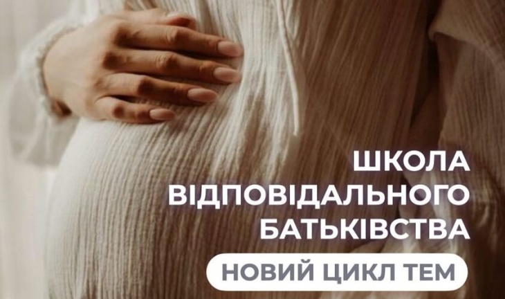 ШКОЛА БАТЬКІВСТВА