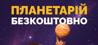 Детские каникулы с планетарием в ТРЦ Караван
