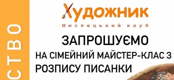 Майстер-клас із традиційного розпису писанки