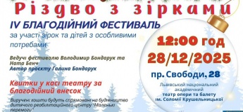 Благодійний фестиваль "Різдво з зірками"