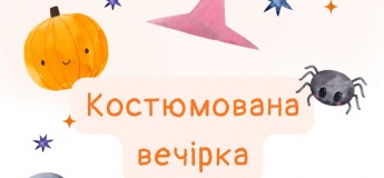 Вечірка в Мудрику