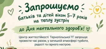 Зустріч до Дня ментального здоров’я