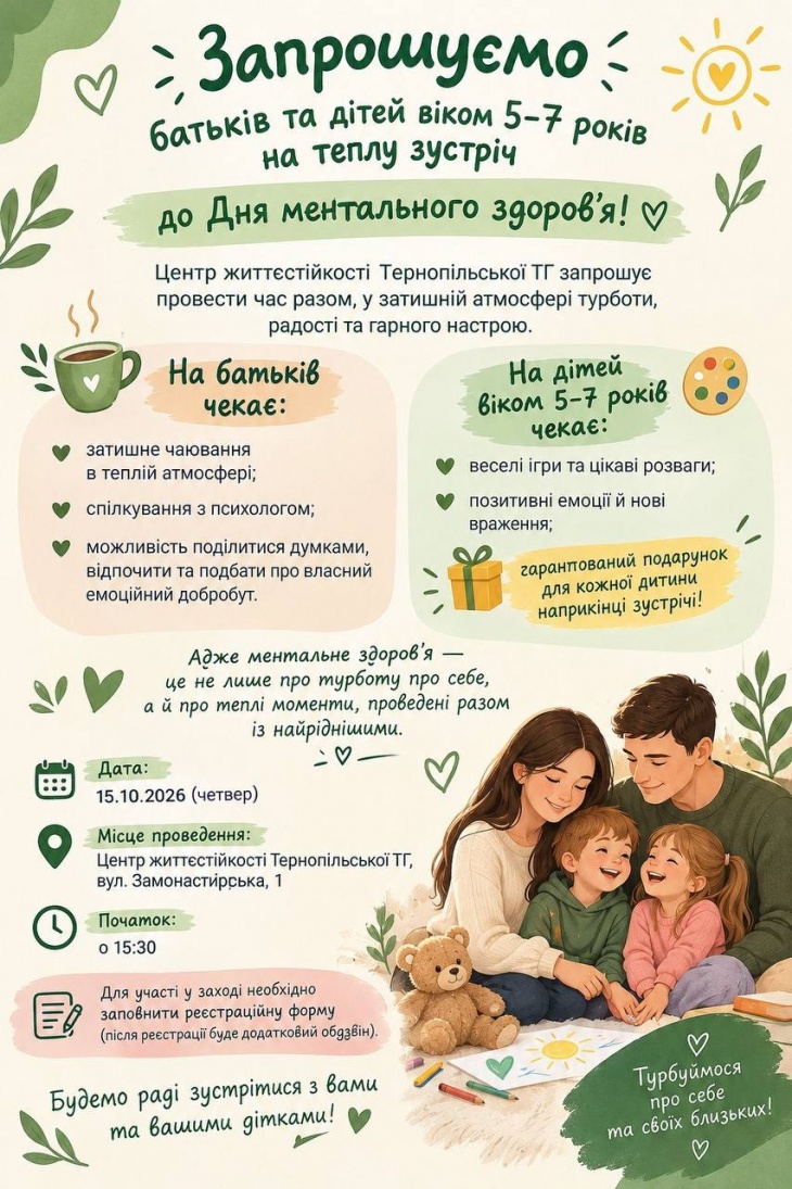 Зустріч до Дня ментального здоров’я Зустріч до Дня ментального здоров’я