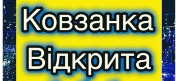 Каток "Ледовая семья"