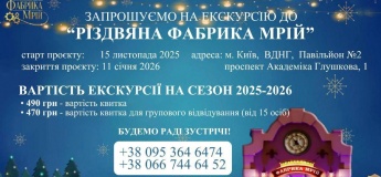 Різдвяна Фабрика Мрій на ВДНГ