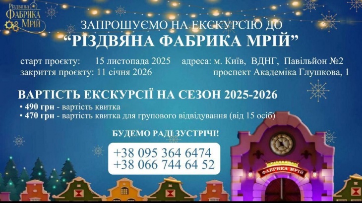 Різдвяна Фабрика Мрій на ВДНГ