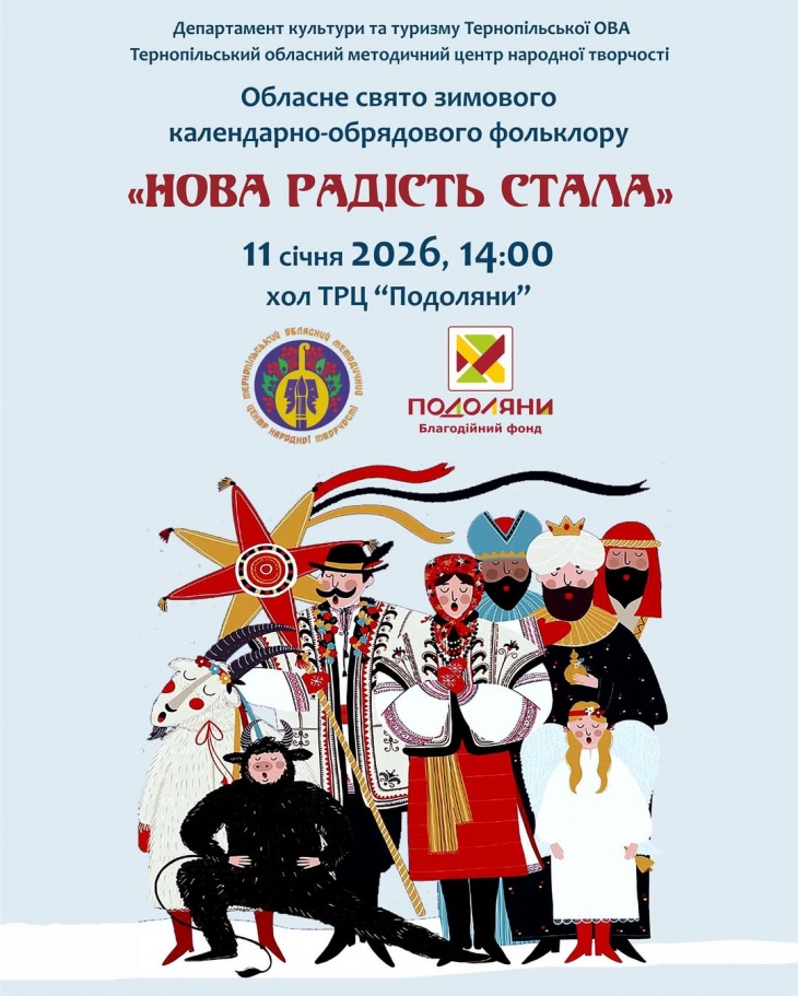 Нова радість стала