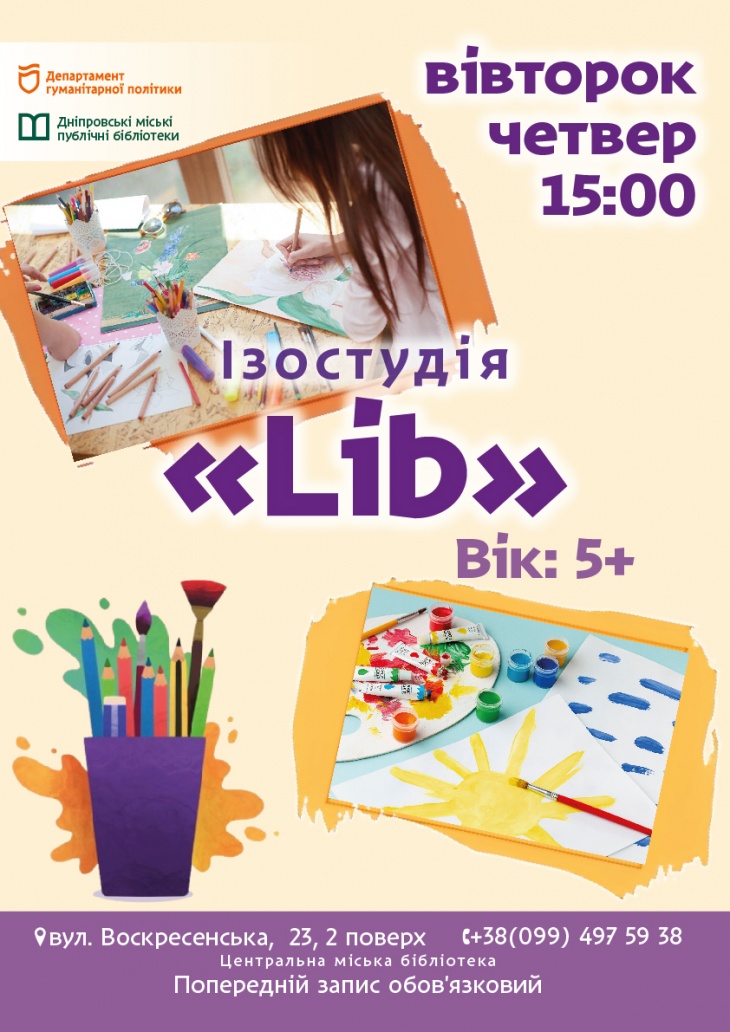 Творча ізостудія "Lib" Творча ізостудія "Lib"