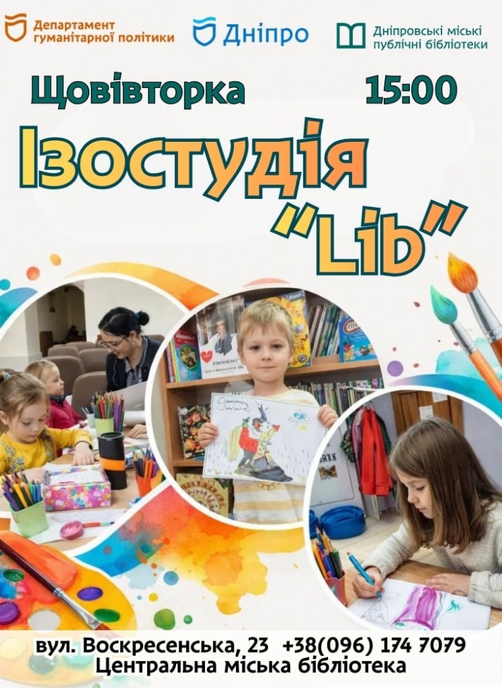 Творческая изостудия "Lib"