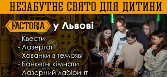 Детский день рождения во Львове