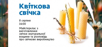 Мастер-класс "Ароматная свеча" в музее