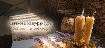 Майстер-клас "Ароматна свічка" у музеї