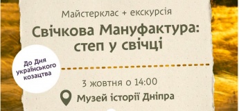 Майстер-клас "Ароматна свічка" у музеї