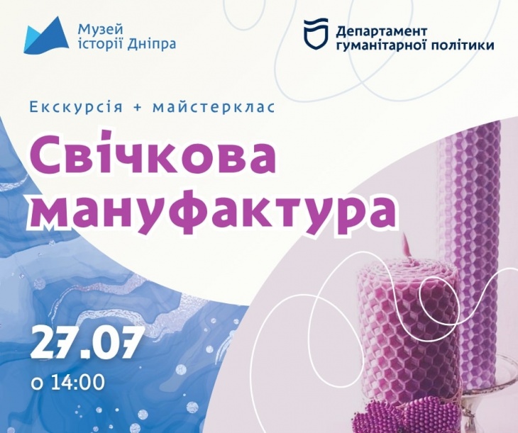 Майстер-клас "Ароматна свічка" у музеї