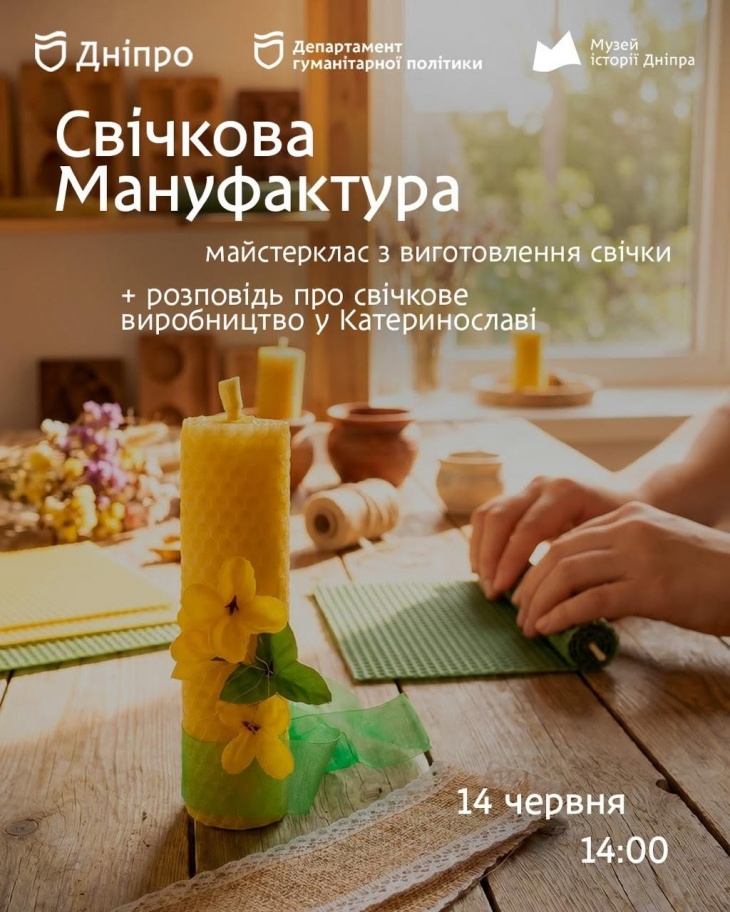 Майстер-клас "Ароматна свічка" у музеї Майстер-клас "Ароматна свічка" у музеї