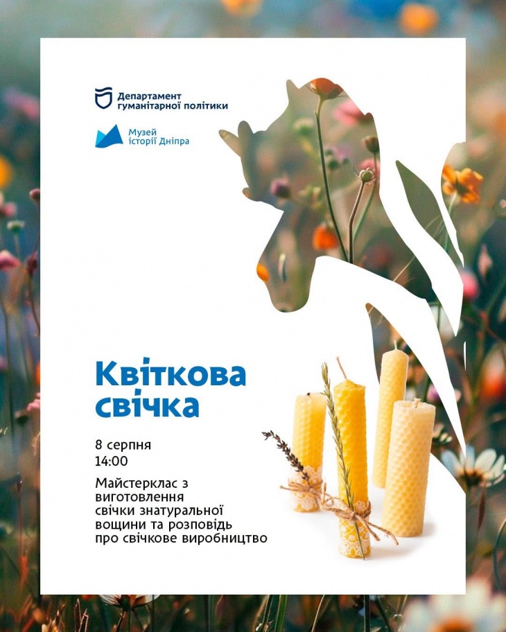 Майстер-клас "Ароматна свічка" у музеї