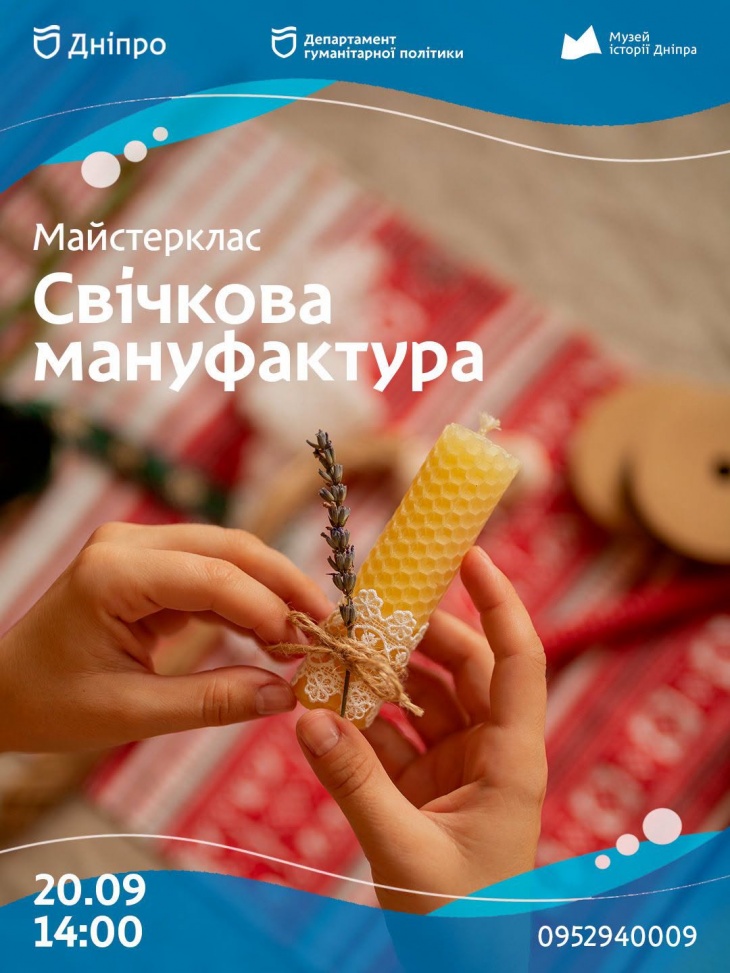 Майстер-клас "Ароматна свічка" у музеї Майстер-клас "Ароматна свічка" у музеї